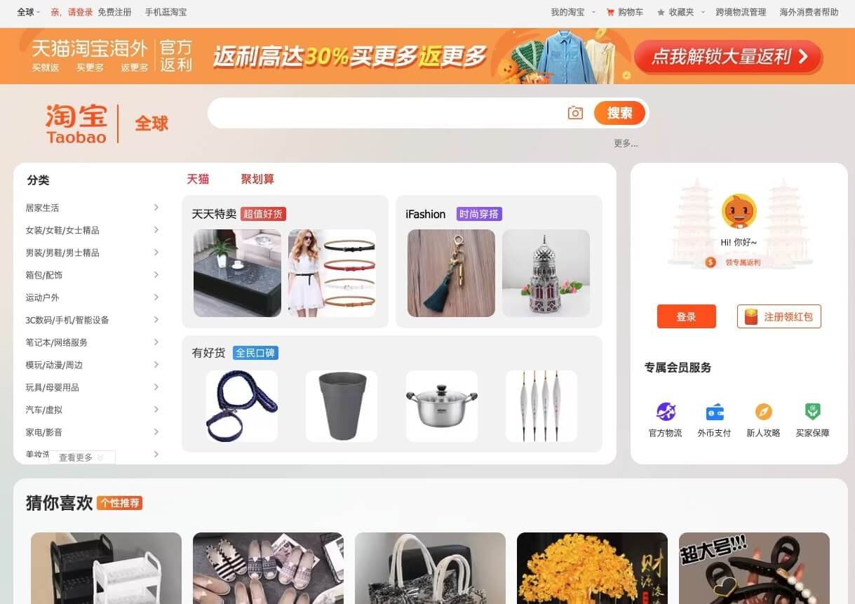 Cómo comprar en Taobao | El Amazon chino